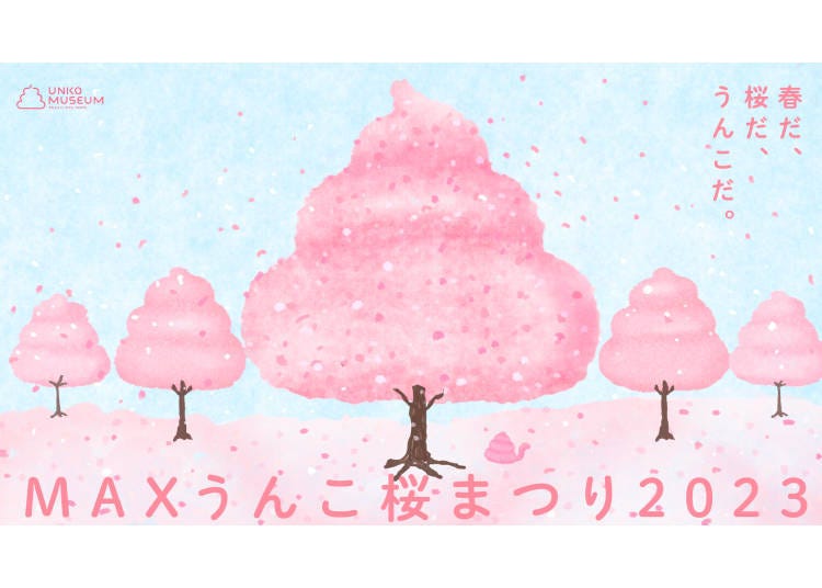 ‘웅코 뮤지엄’(똥 박물관)에서는 기간 한정으로 ‘MAX 웅코 벚꽃 축제 2023’을 개최한다.