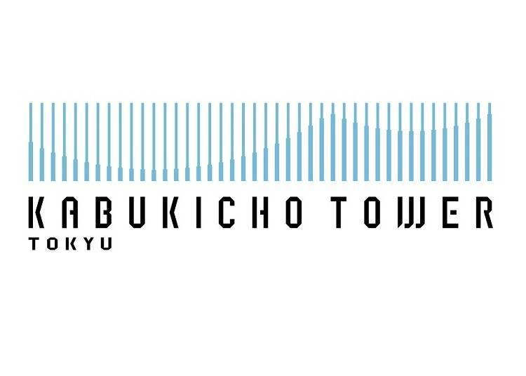 2023년 4월 14일 오픈! 도큐 가부키초 타워의 개요