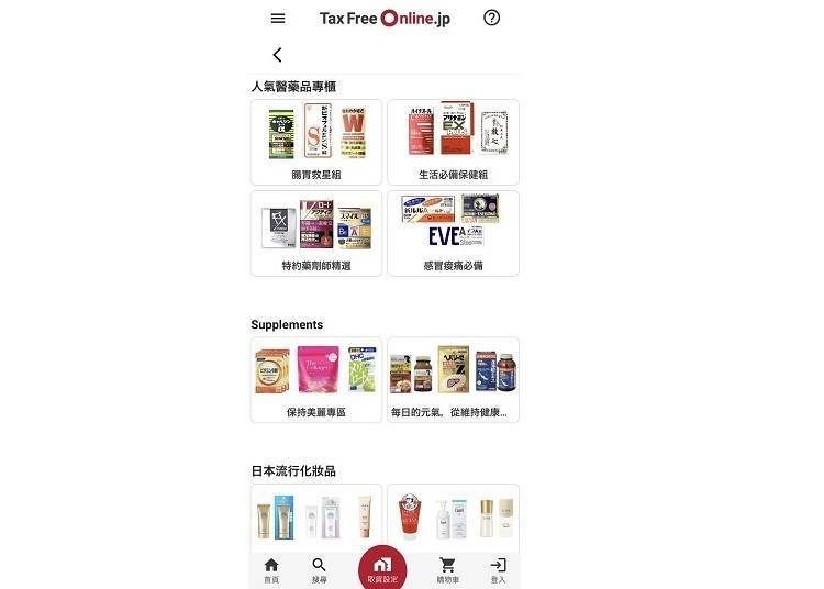 網路購物方便又簡單！來告訴你TaxFreeOnline.jp的訂購步驟與流程