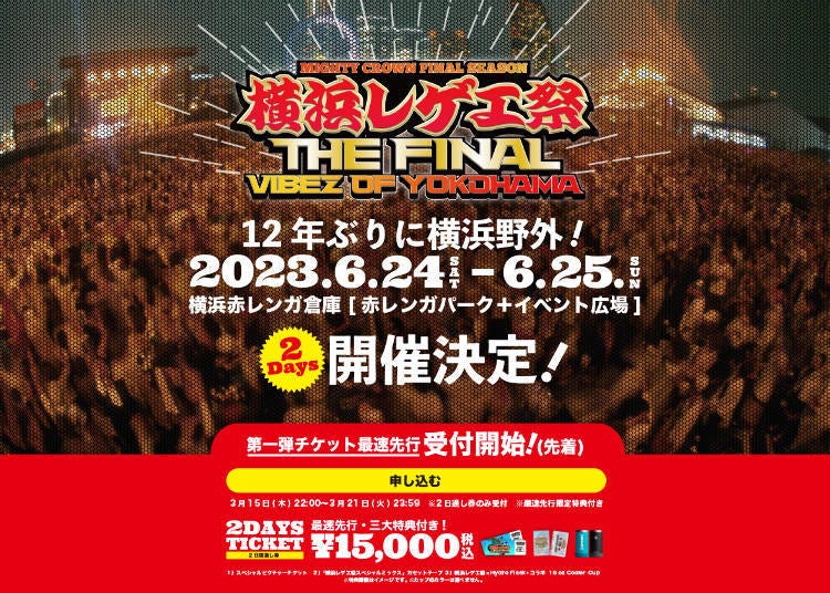 Mighty Crown Final Season Yokohama Reggae Festival -The Final- Vibez of Yokohama- (Yokohama, Kanagawa)