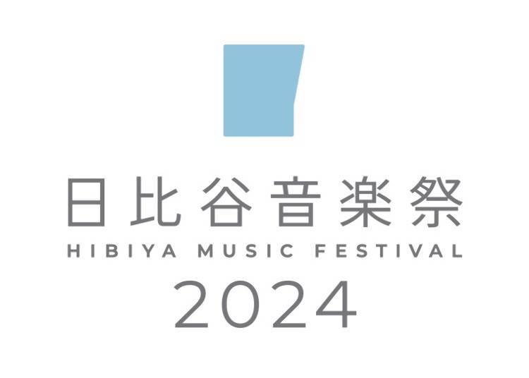 日比谷音樂祭 2024