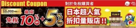 唐吉軻德折扣券