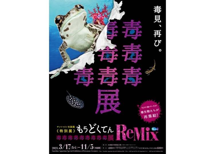Sunshine Aquarium Moudoku-ten Deadly Poison Exhibition ReMix (Toshima, Tokyo)