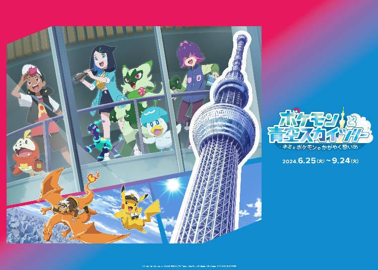 ©Nintendo・Creatures・GAME FREAK・TV Tokyo・ShoPro・JR Kikaku　©Pokémon　©TOKYO-SKYTREE