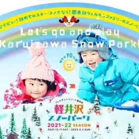 全家大小安心玩雪「輕井澤SNOW PARK」
▶點擊預約