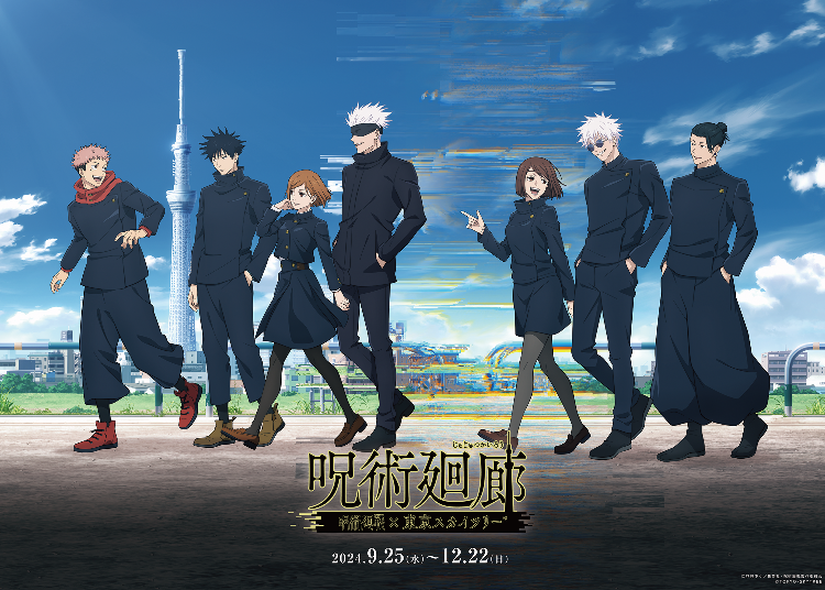 『TVアニメ「呪術廻戦」×東京スカイツリー(R) 呪術廻廊』キービジュアル　©芥見下々／集英社・呪術廻戦製作委員会 ©TOKYO-SKYTREE