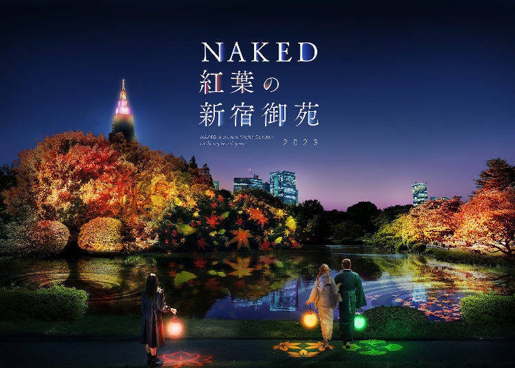 NAKED紅葉新宿御苑2023（新宿）