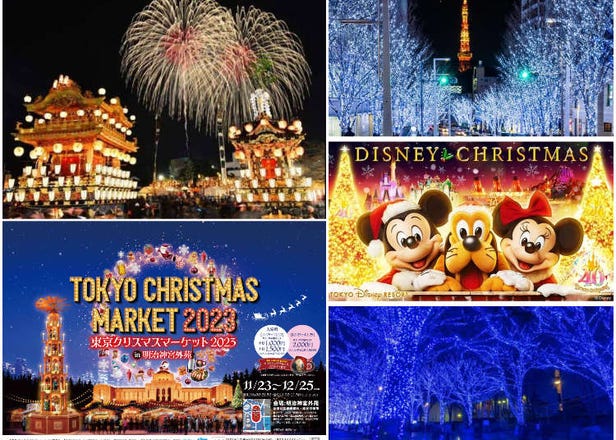 2023년 12월 도쿄와 주변 지역의 일루미네이션, 연말 이벤트와 축제 총정리!