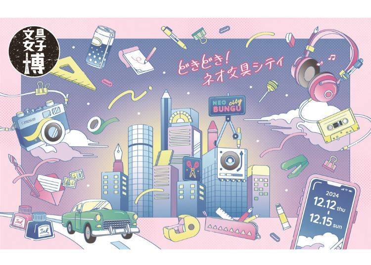 文具女子博2024（横浜）