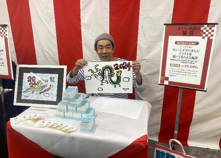 소고, 세이부/ ‘KIN SHIOTANI가 일러스트를 그려주는 후쿠부쿠로’ 20,240엔(세금 포함) 외