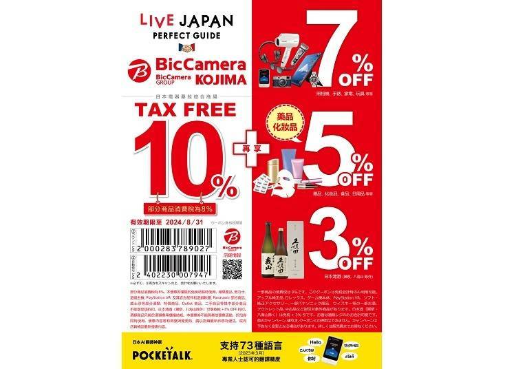 BicCamera
