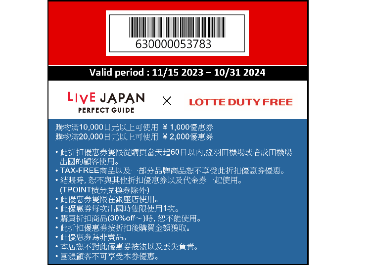 樂天免稅店銀座Lotte Duty Free Ginza store