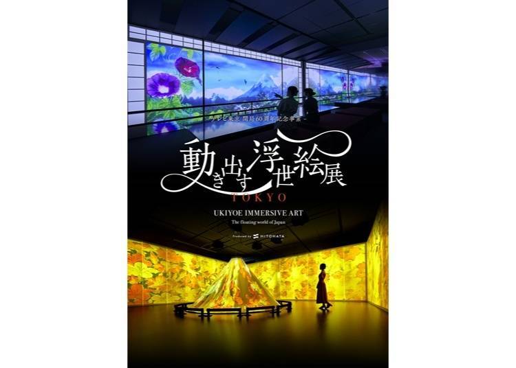 躍動的浮世繪展TOKYO（品川）