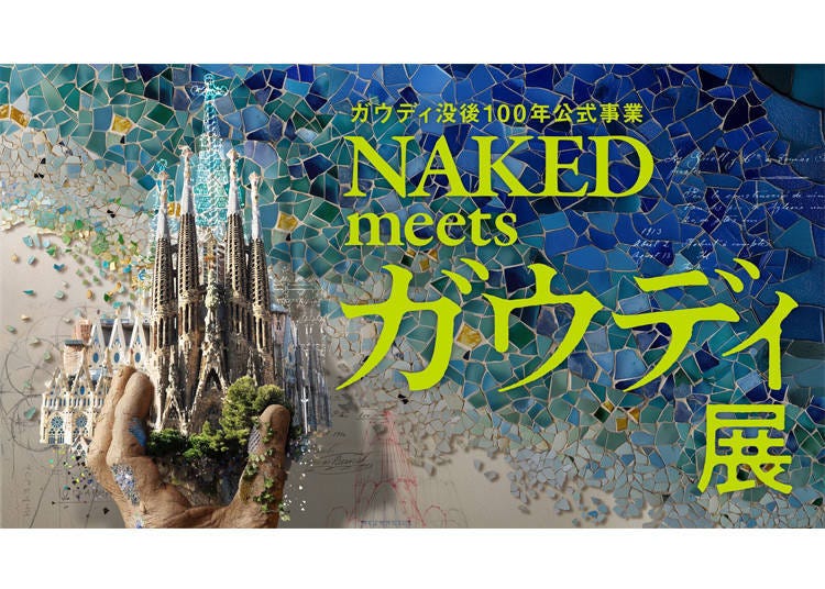 NAKED meets Gaud&iacute; &ndash; 공식 100주년 기념 전시 (도쿄 덴노즈)