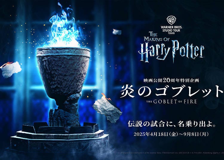 Warner Bros. Studio Tour Tokyo – Goblet of Fire (Nerima)