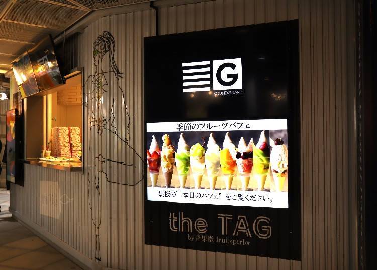 the TAG by 青果堂 fruitsparlor／聖代&飲品&單點料理＜6樓＞