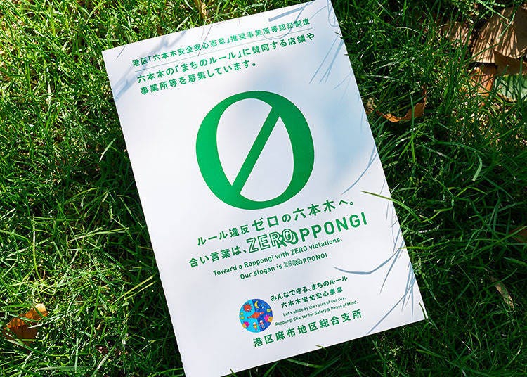 Improving the community together through the Roppongi Charter for Safety and Peace of Mind