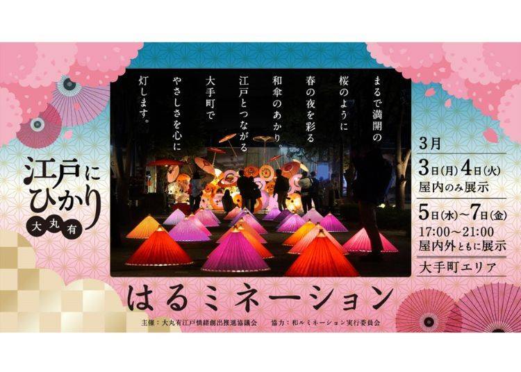 江戸にひかり大丸有「はるミネーション」（大手町・丸の内・有楽町）