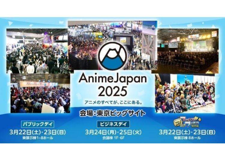 AnimeJapan 2025（江東区有明）