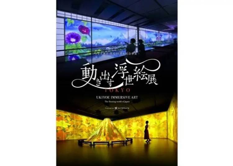 Ukiyoe Immersive Art Exhibition TOKYO（品川）