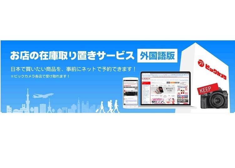 필요한 물건은 사전 예약을 통해 확보해 두자! 외국인 관광객을 위한 예약&수령 서비스
