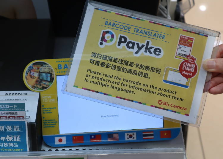 各商品的詳細資訊瞬間掌握！對應多種語言的「Payke Tablet」