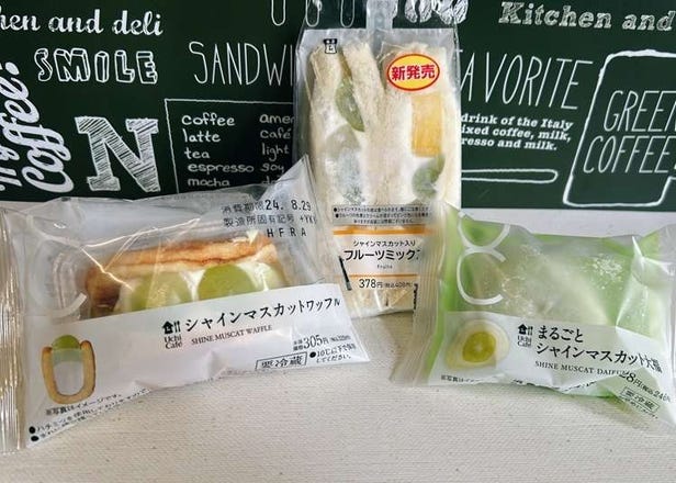 2024年9月日本LAWSON麝香葡萄甜點～小編開箱試吃便利超商夢幻美味！