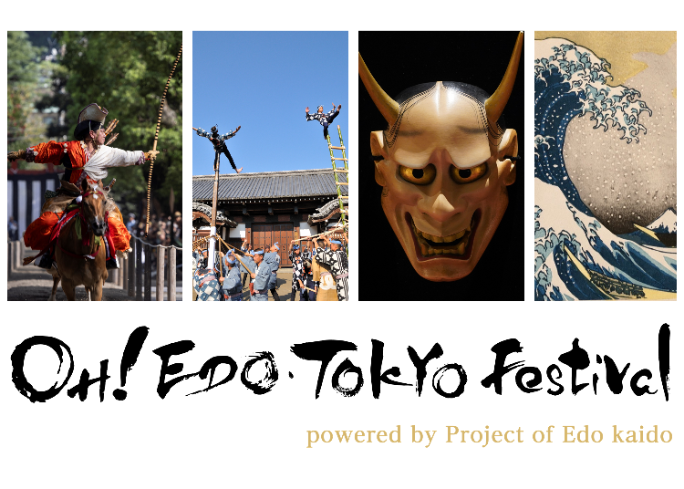 Autumn 2024 Event: Experience Edo Culture in Tokyo's Nihonbashi and Ginza at the OH! Edo Tokyo Festival