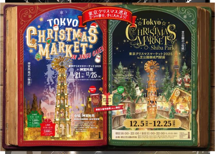 東京聖誕市集2025 in 神宮外苑(新宿區)