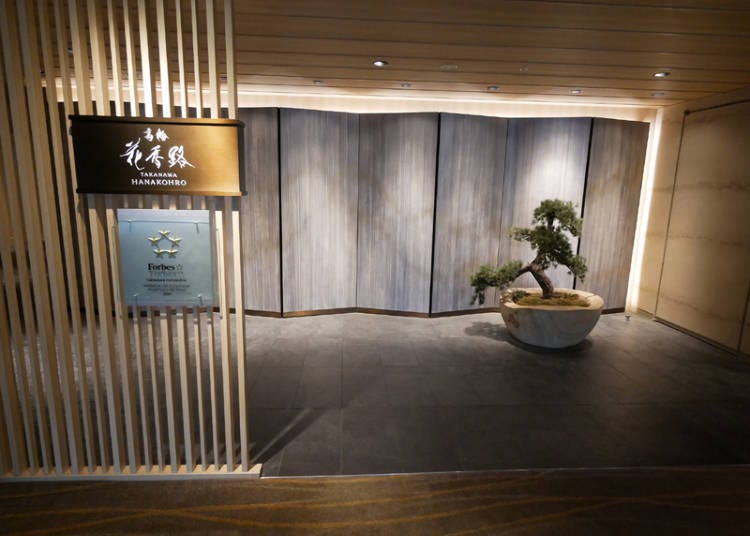 Takanawa Hanakohro: A Traditional Ryokan Within the Hotel