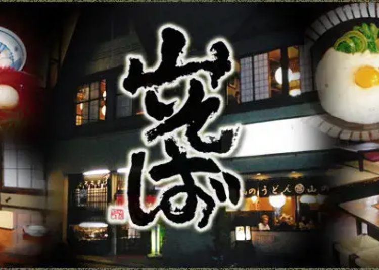 照片取自GURUNAVI