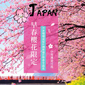 2025 Kawazu Sakura Festival, Strawberry Picking & Shuzenji Hot Spring Day Tour
▶Click to Book
Image: Klook