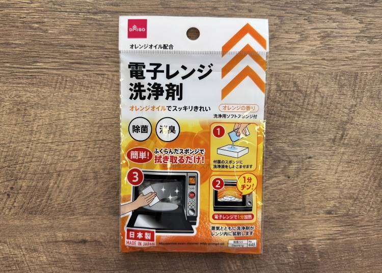５．電子レンジ洗浄剤
