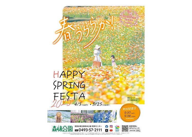 (圖片來源:Musashi-Kyuryo National Government Park/國營武藏丘陵森林公園)