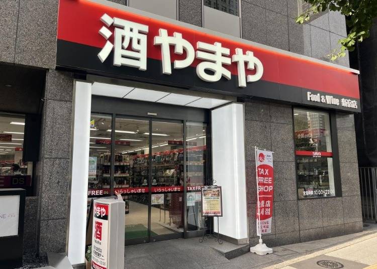 新宿店 画像素材：酒のやまや