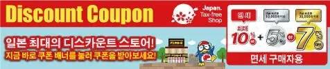 라이브재팬의 돈키호테 쿠폰