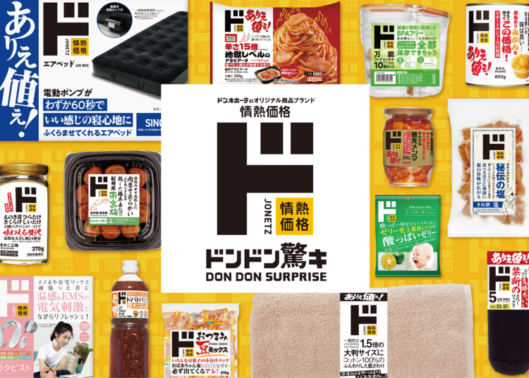 ドン・キホーテならではの“ピープルブランド”商品