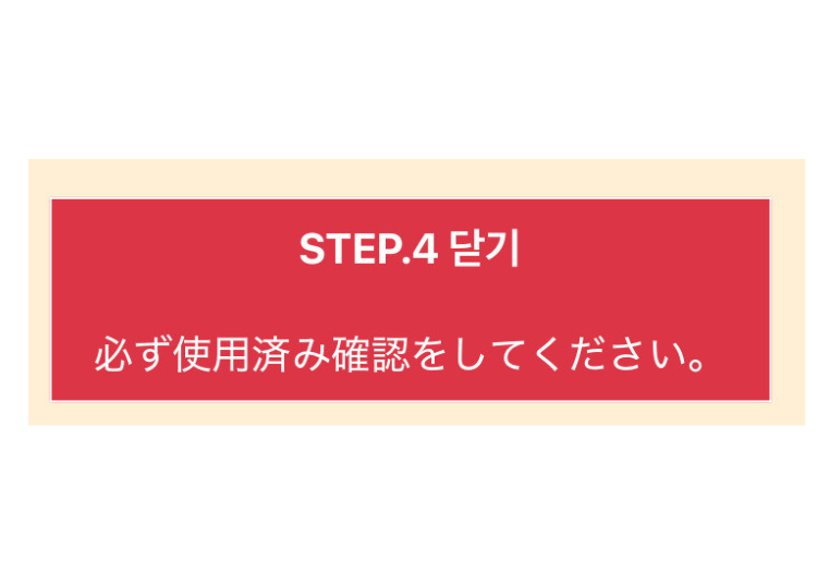 STEP.４