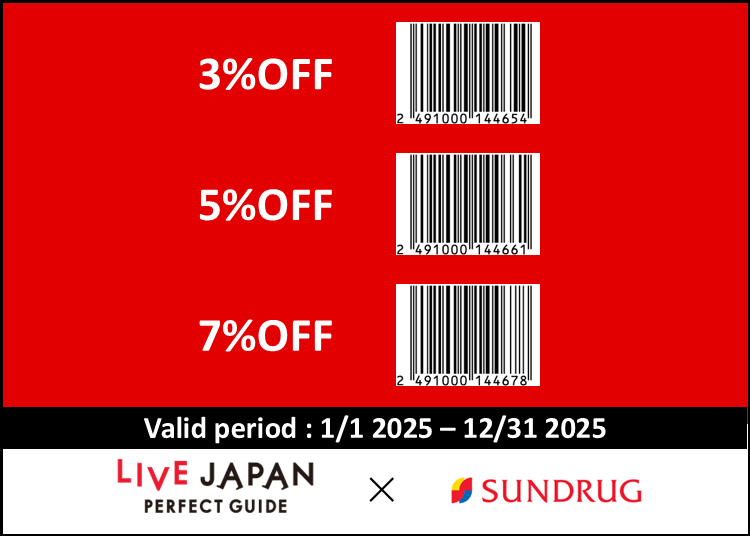 サンドラッグ　免税＆特別割引クーポン（10％免税＋3～7%OFF）