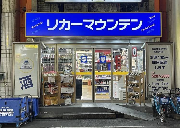 圖片來源：LIQUOR MOUNTAIN