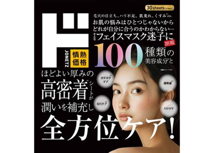 All-in-One Care Mask with 100 Beauty Ingredients(100種美容成分配合 全方位修護面膜)