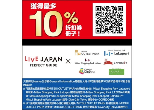 【2025最新】日本三井OUTLET優惠券 (Coupon) 總整理！交通方式、免稅、必買品牌一篇搞定 | LIVE JAPAN