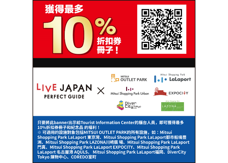 三井OUTLET PARK 折扣優惠券手冊兌換券（最高10％OFF）