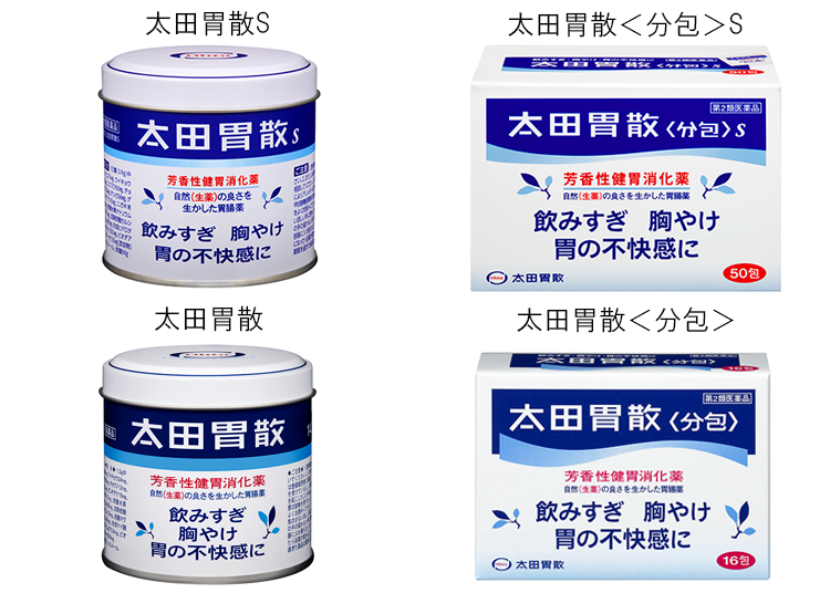 日本の胃腸薬の定番、太田胃散が「太田胃散S」にリニューアル!