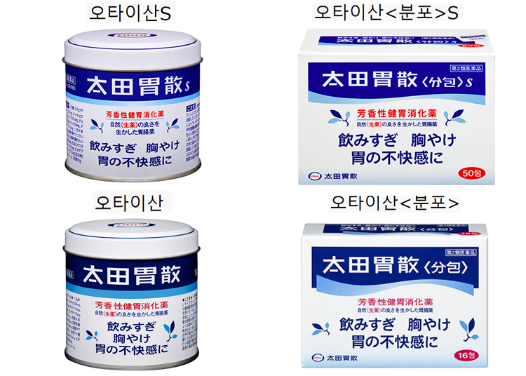 일본 위장약의 대표주자, 오타이산이 &lsquo;오타이산S&rsquo;로 리뉴얼!