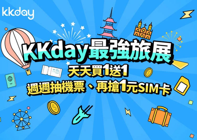 KKday線上旅展ITF國際旅展
