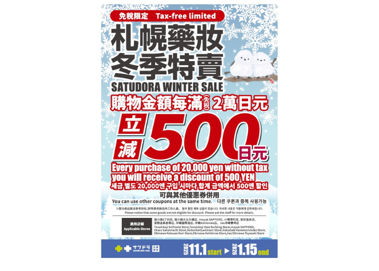 2025年11月1日からセールスタート!