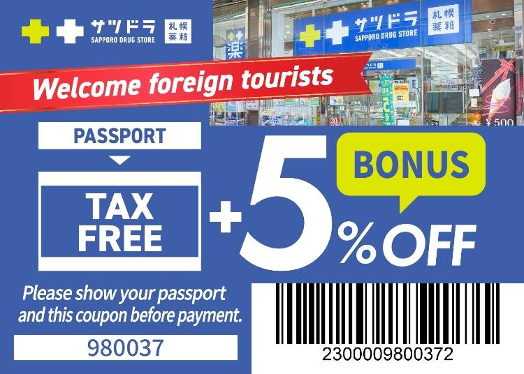 爆買い必至！】サツドラ「ウィンターセール」開催！免税でお得すぎる