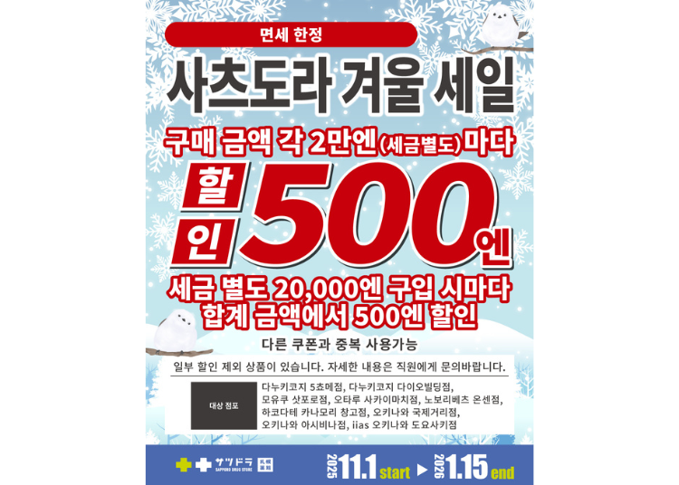 2025년 11월 1일부터 세일 시작!