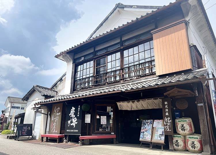 ■觀光酒藏肥前屋